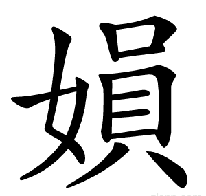 㜏